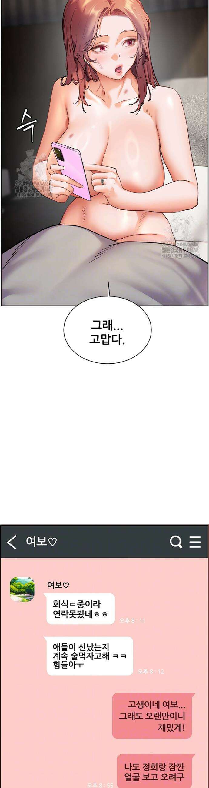 선생님의 노력 47화 10
