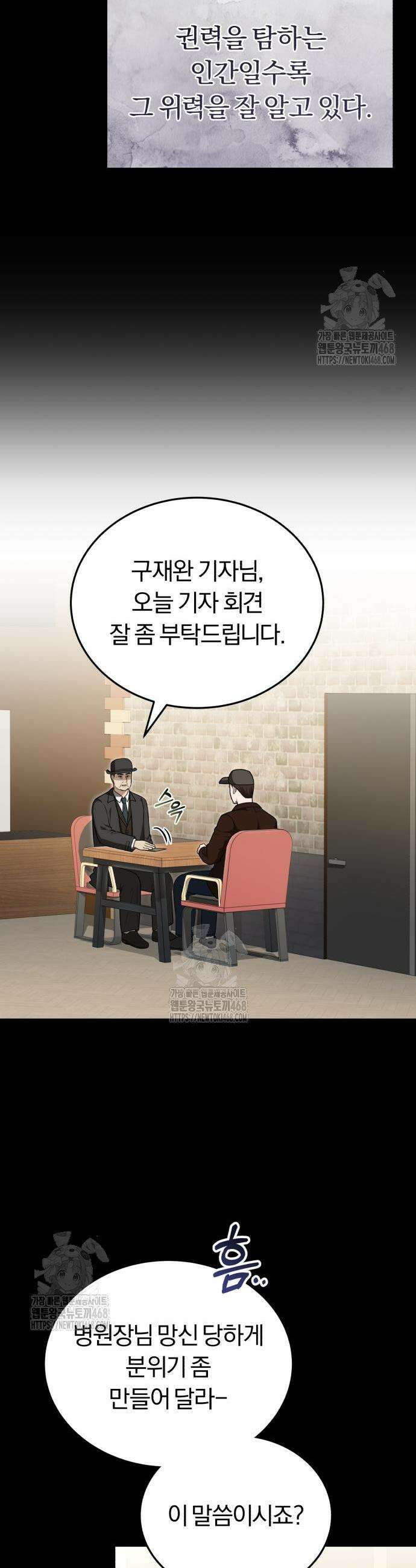 회귀 닥터는 조용히 살고 싶었다 33화 2