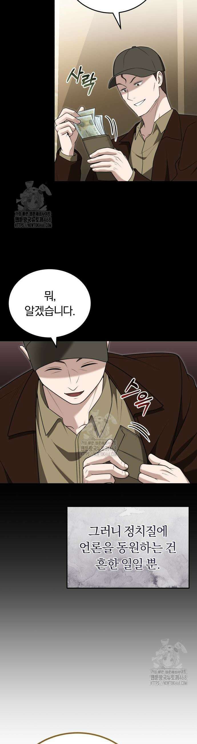회귀 닥터는 조용히 살고 싶었다 33화 3