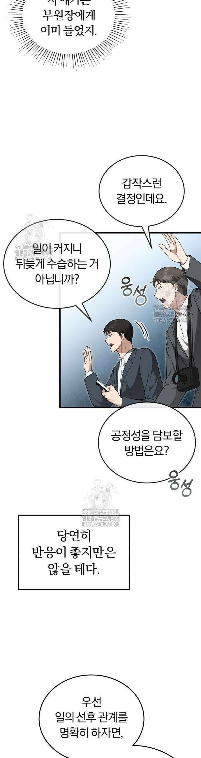 회귀 닥터는 조용히 살고 싶었다 33화 5