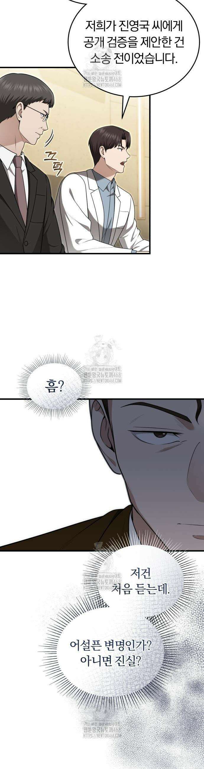 회귀 닥터는 조용히 살고 싶었다 33화 6