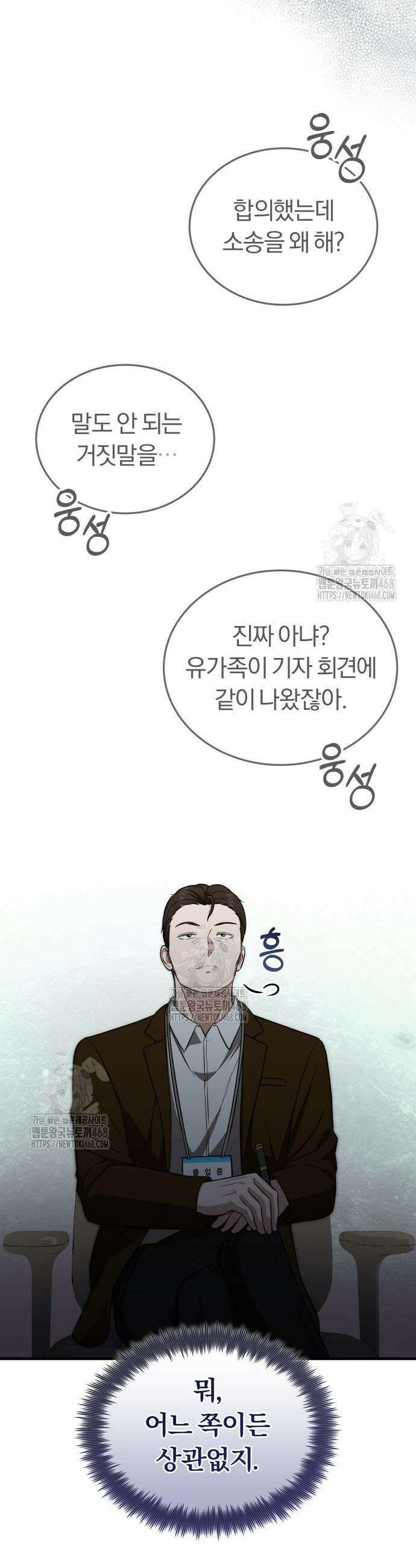 회귀 닥터는 조용히 살고 싶었다 33화 7