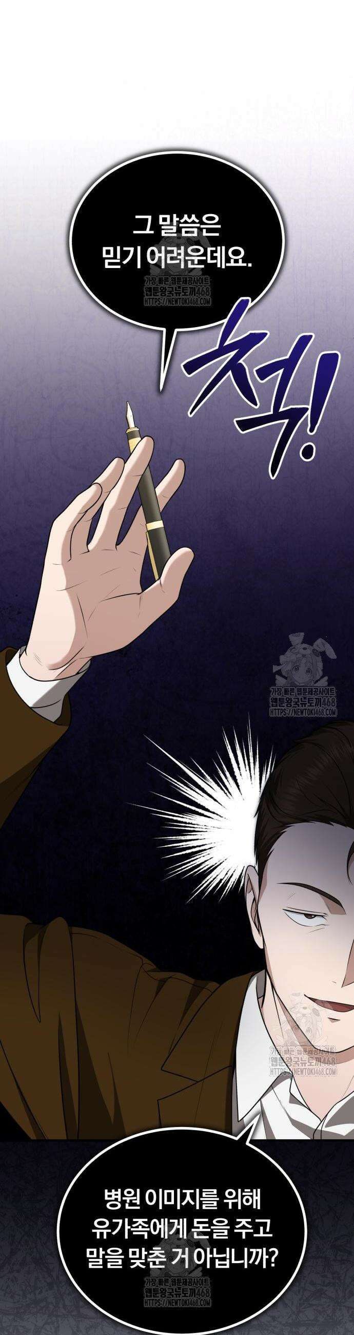 회귀 닥터는 조용히 살고 싶었다 33화 8