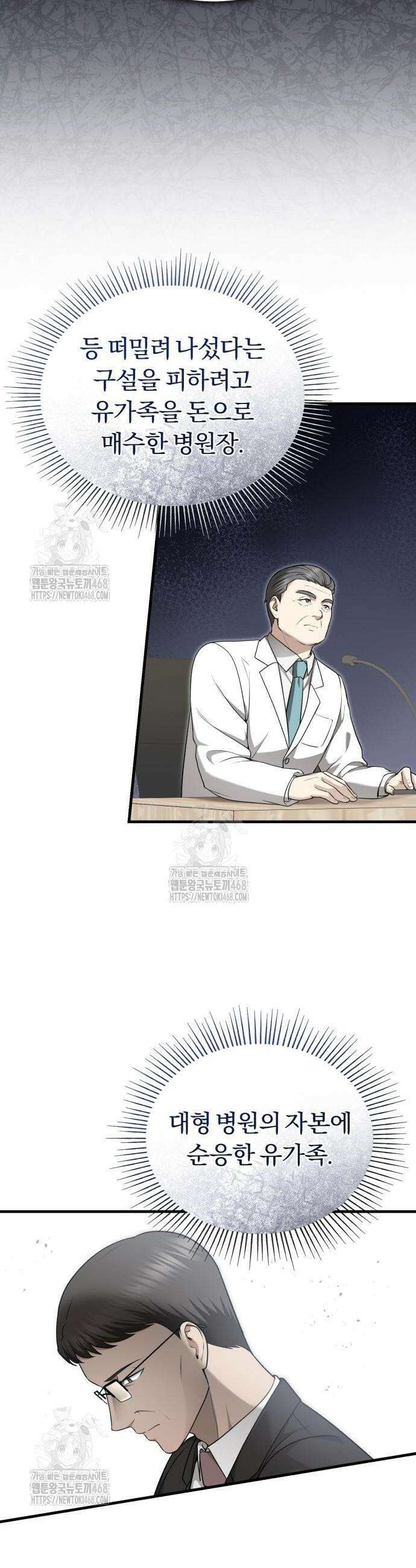 회귀 닥터는 조용히 살고 싶었다 33화 9