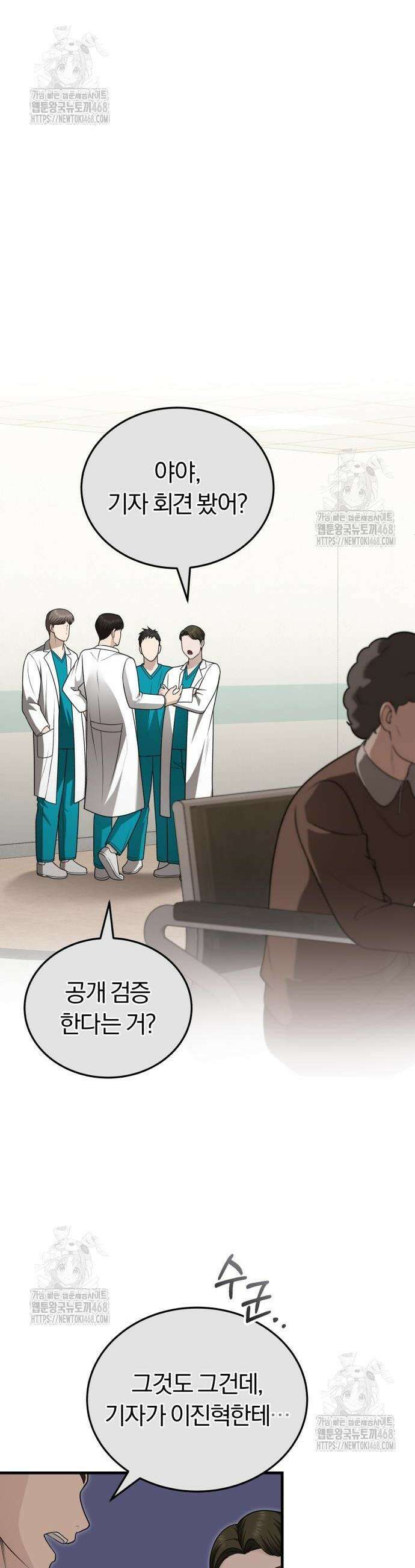 회귀 닥터는 조용히 살고 싶었다 33화 12