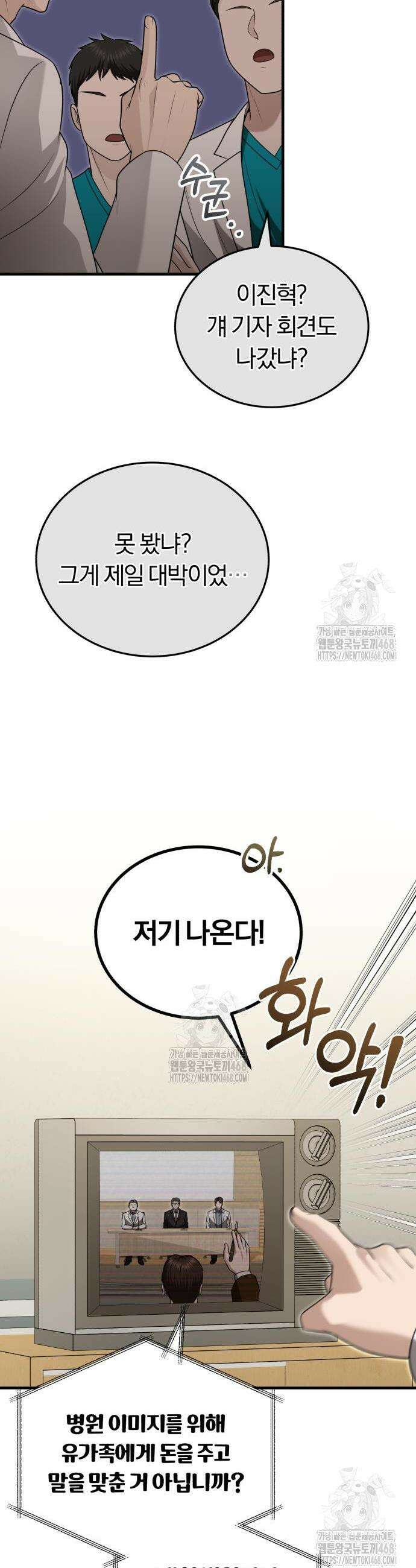 회귀 닥터는 조용히 살고 싶었다 33화 13