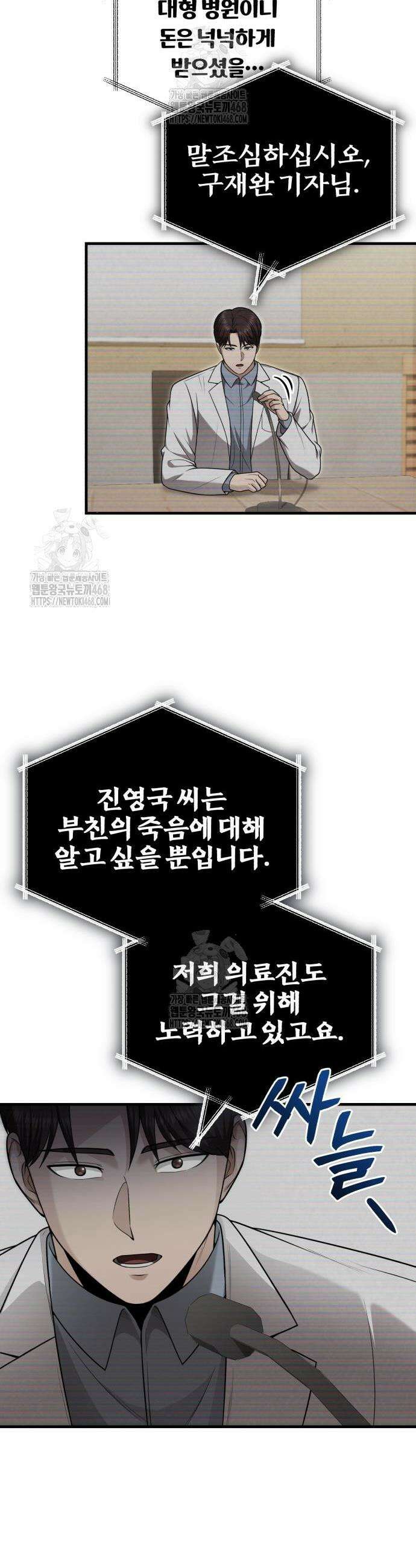 회귀 닥터는 조용히 살고 싶었다 33화 14