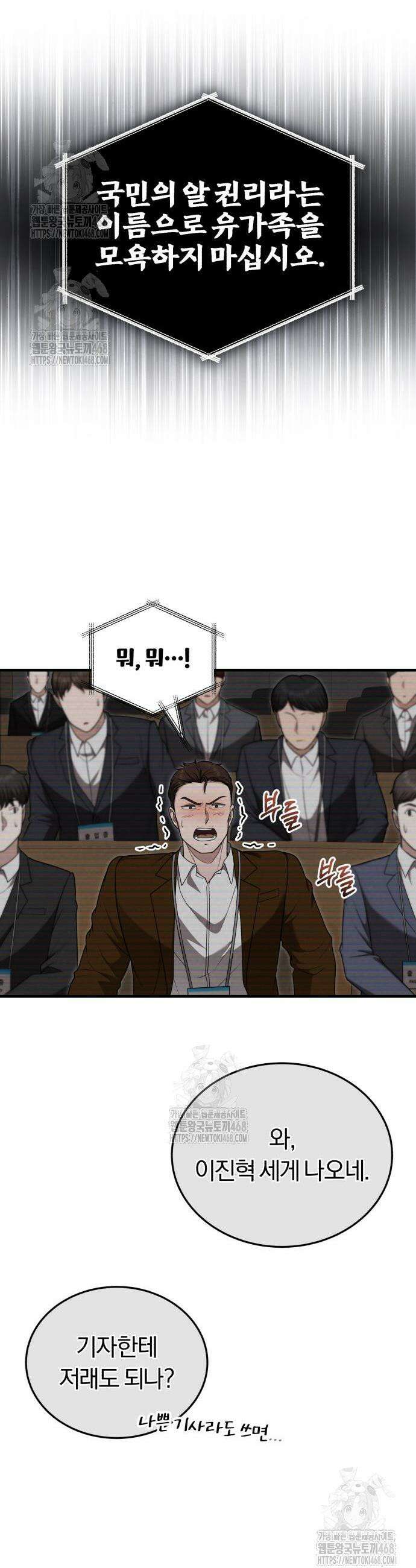 회귀 닥터는 조용히 살고 싶었다 33화 15