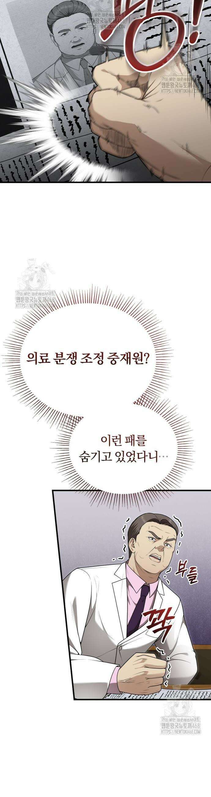 회귀 닥터는 조용히 살고 싶었다 33화 18
