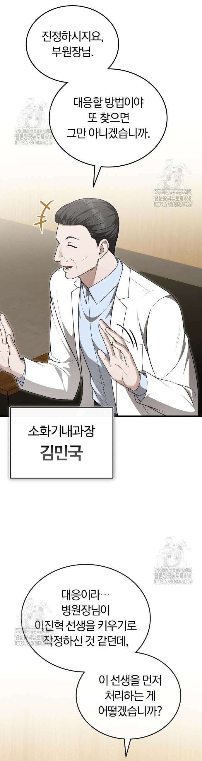 회귀 닥터는 조용히 살고 싶었다 33화 19