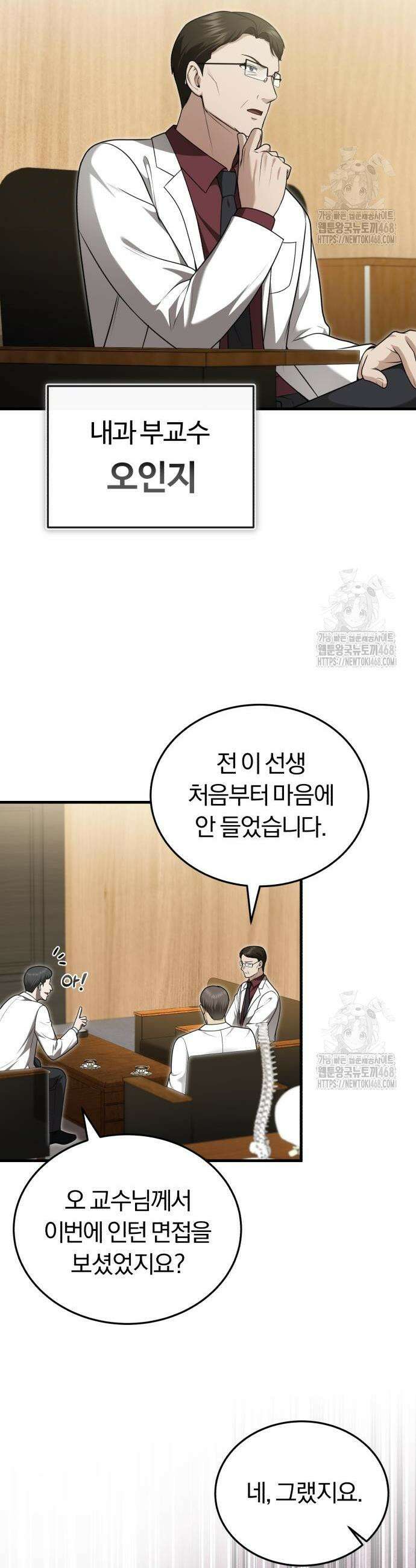 회귀 닥터는 조용히 살고 싶었다 33화 20