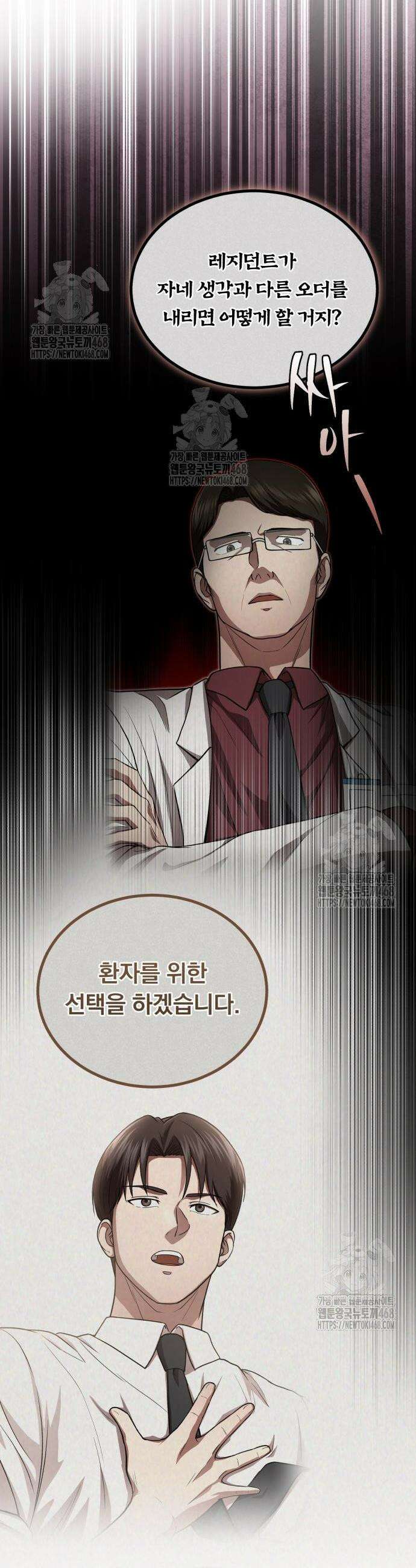 회귀 닥터는 조용히 살고 싶었다 33화 21