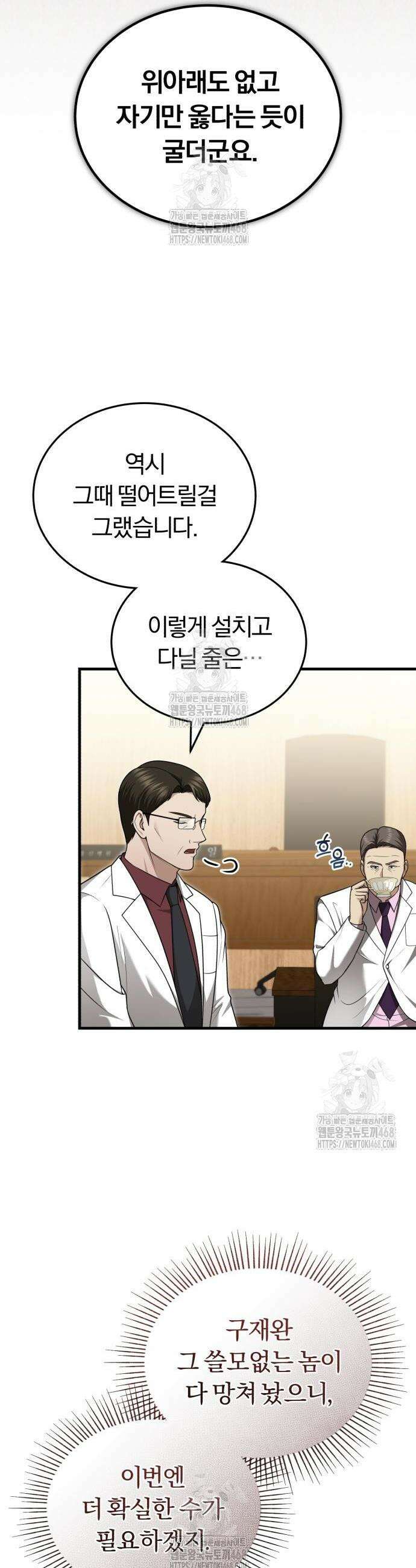 회귀 닥터는 조용히 살고 싶었다 33화 22