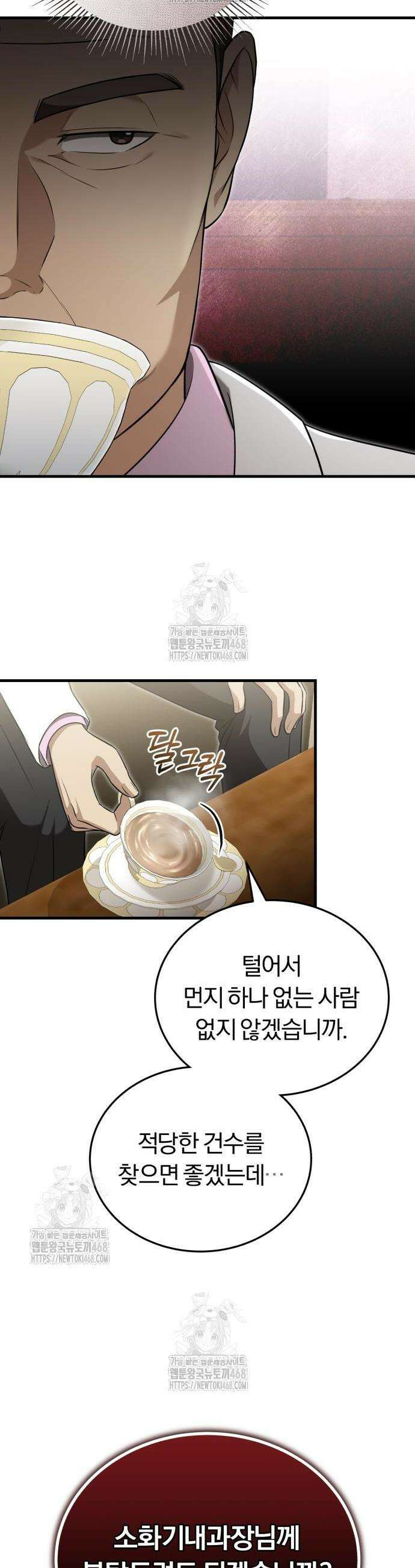 회귀 닥터는 조용히 살고 싶었다 33화 23