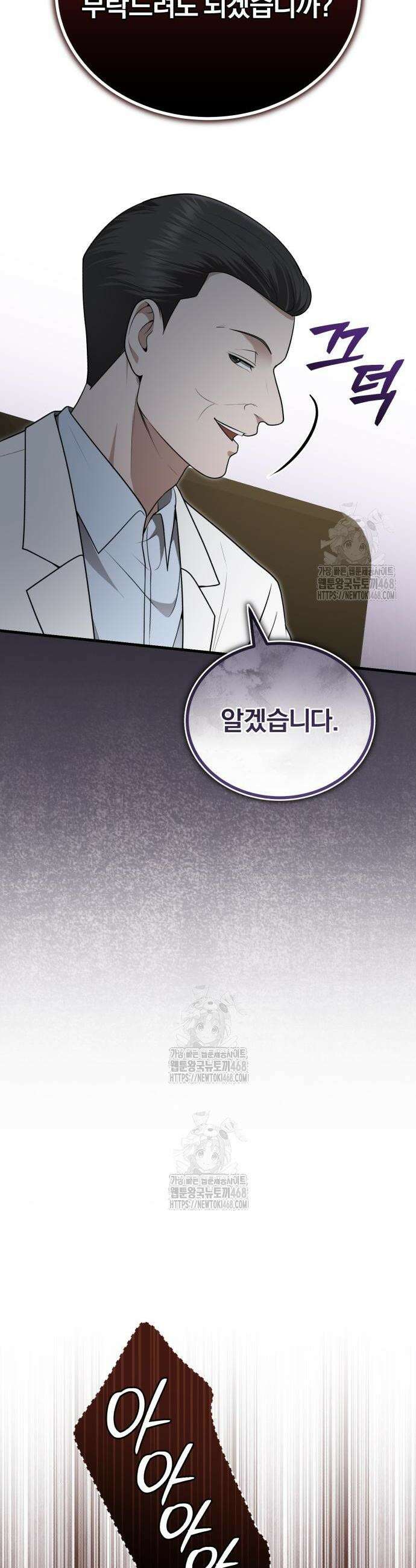 회귀 닥터는 조용히 살고 싶었다 33화 24