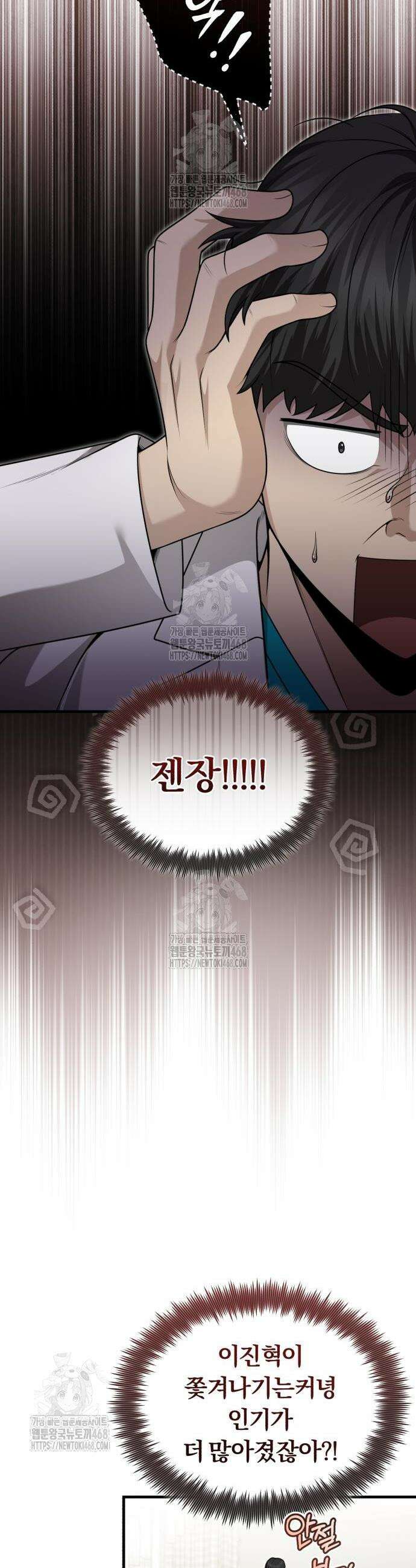 회귀 닥터는 조용히 살고 싶었다 33화 25