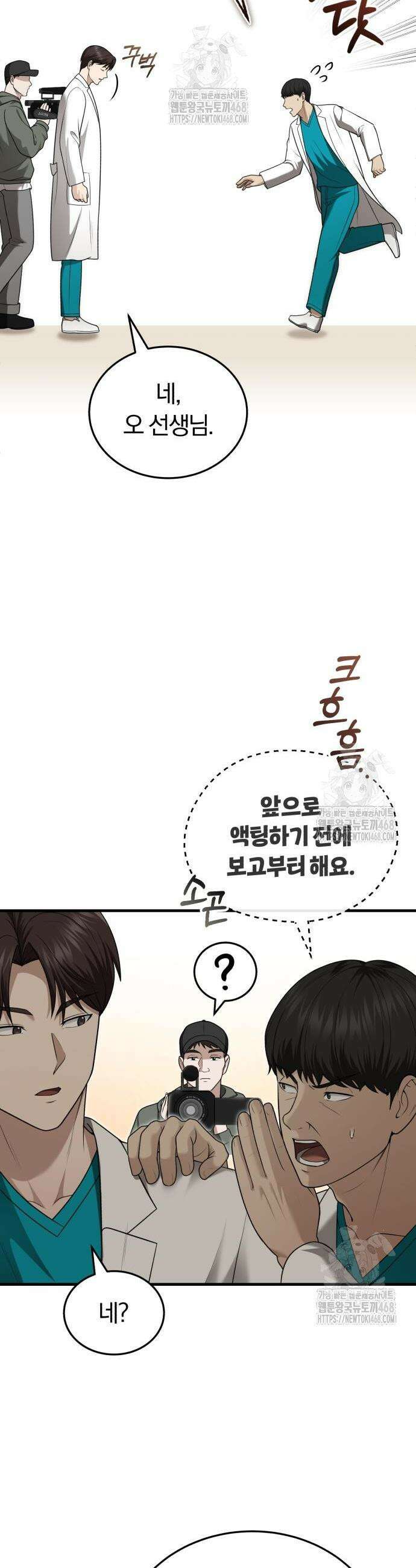 회귀 닥터는 조용히 살고 싶었다 33화 27