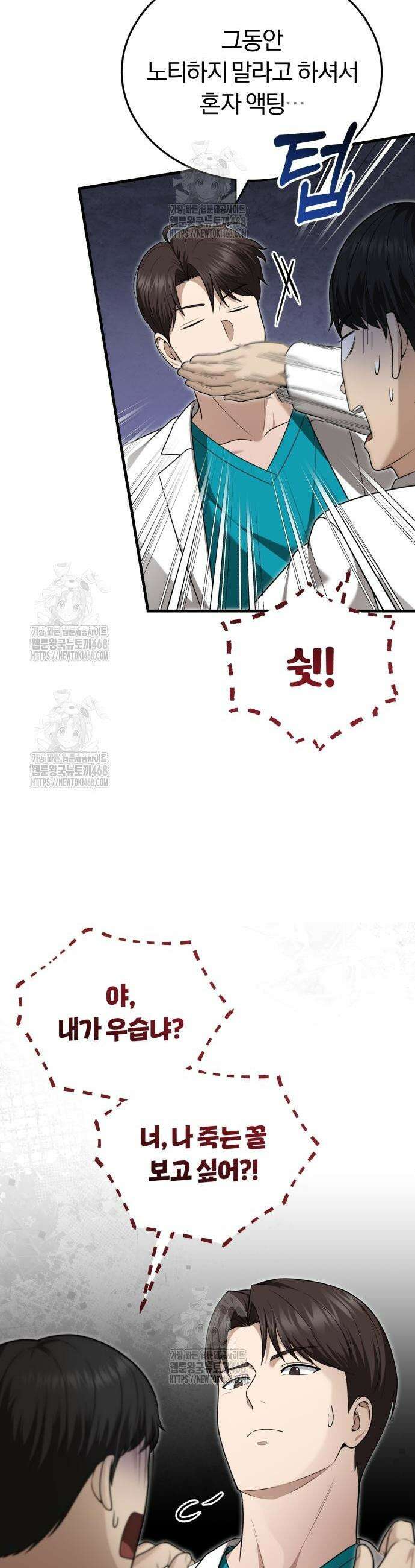 회귀 닥터는 조용히 살고 싶었다 33화 28