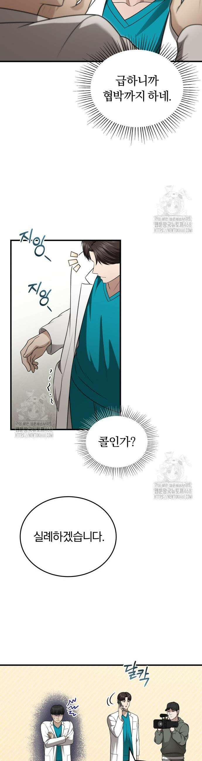 회귀 닥터는 조용히 살고 싶었다 33화 29