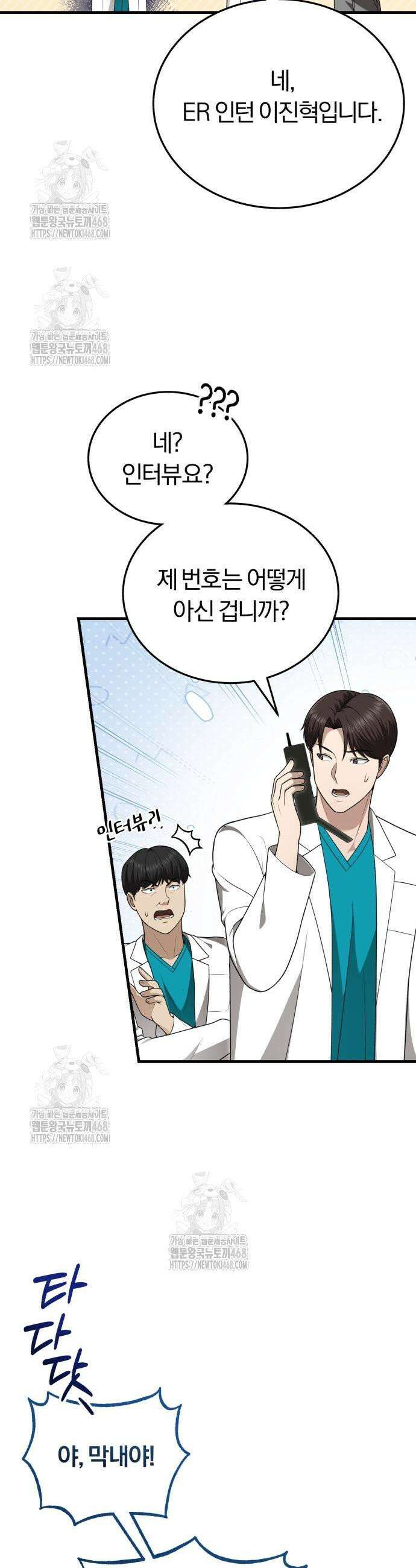 회귀 닥터는 조용히 살고 싶었다 33화 30