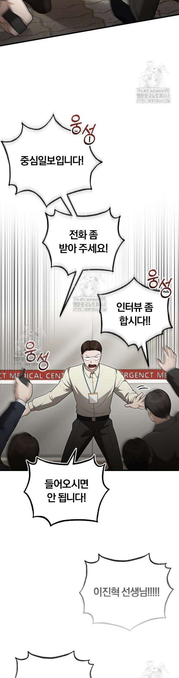 회귀 닥터는 조용히 살고 싶었다 33화 32