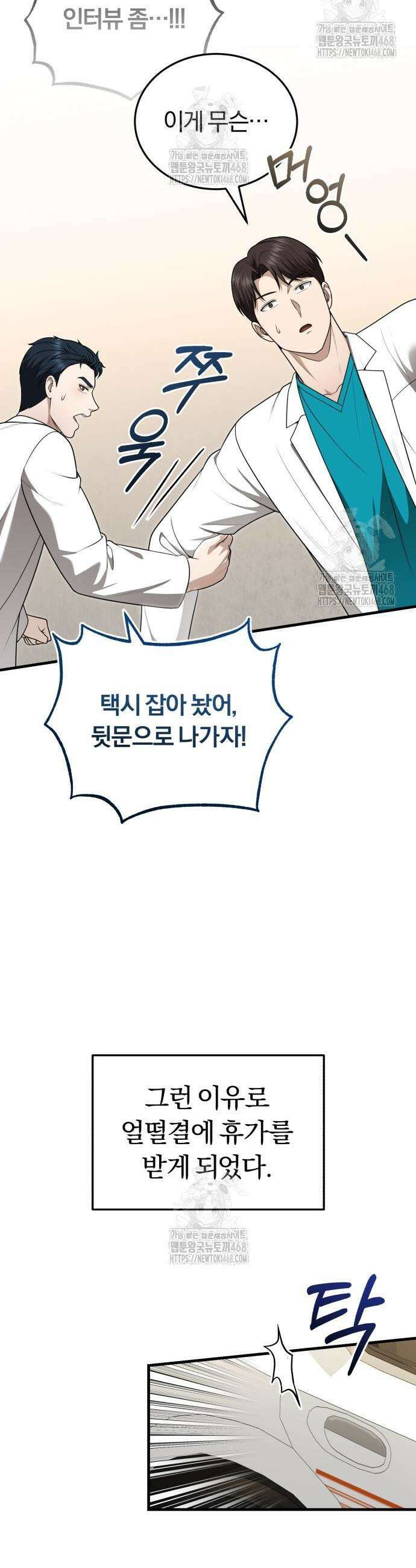 회귀 닥터는 조용히 살고 싶었다 33화 33