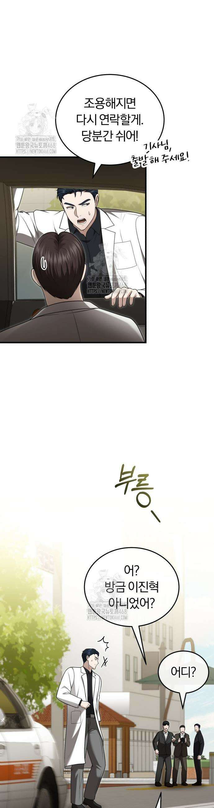 회귀 닥터는 조용히 살고 싶었다 33화 34