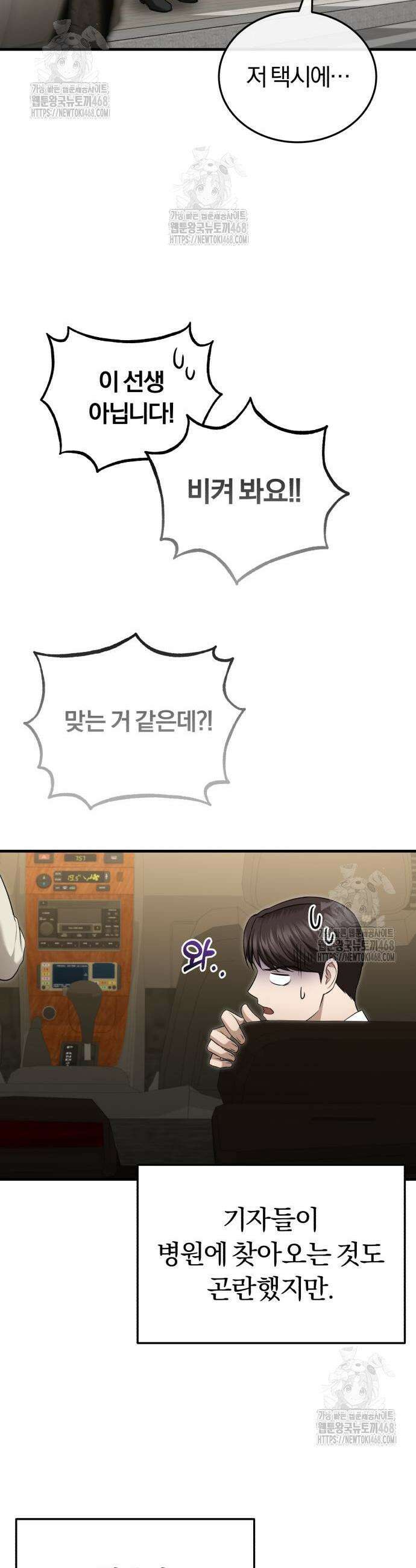 회귀 닥터는 조용히 살고 싶었다 33화 35