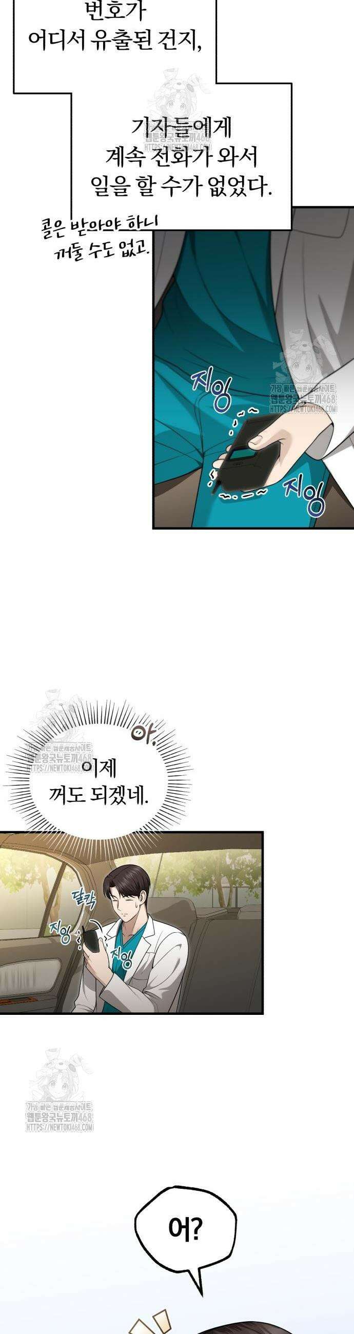 회귀 닥터는 조용히 살고 싶었다 33화 36