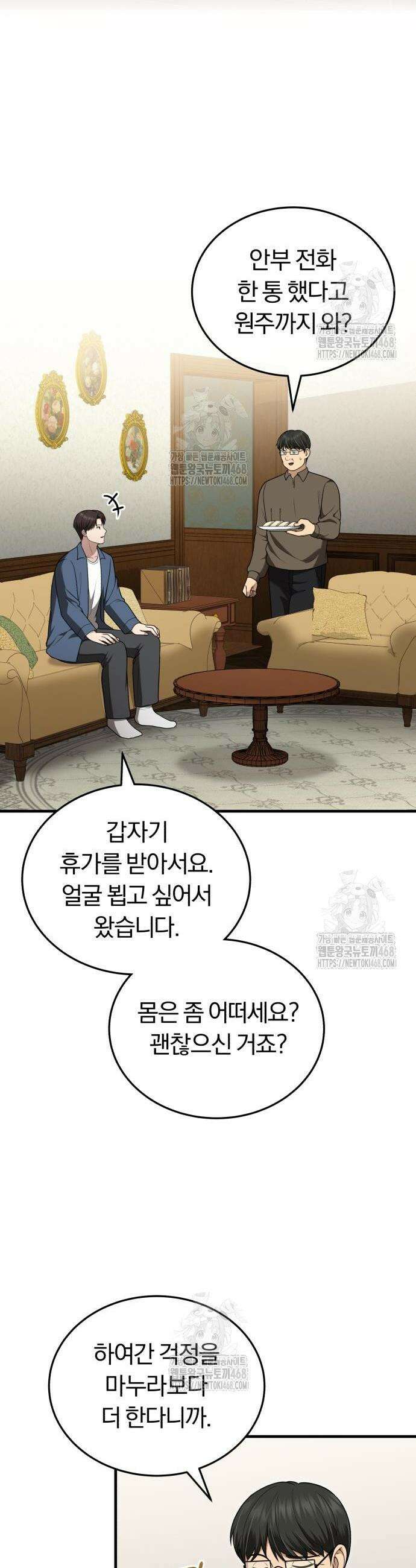 회귀 닥터는 조용히 살고 싶었다 33화 38