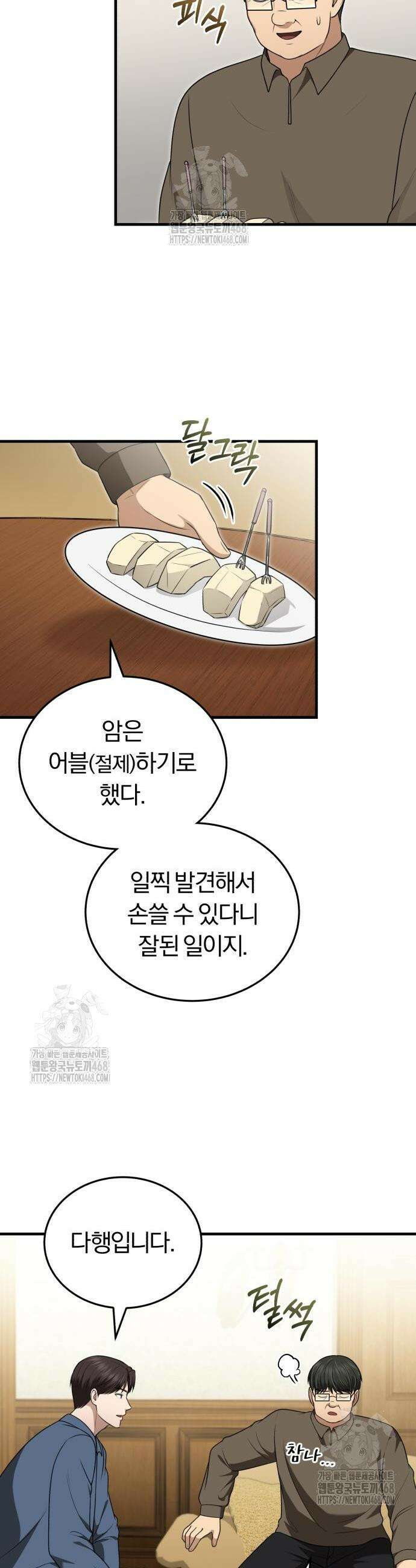 회귀 닥터는 조용히 살고 싶었다 33화 39