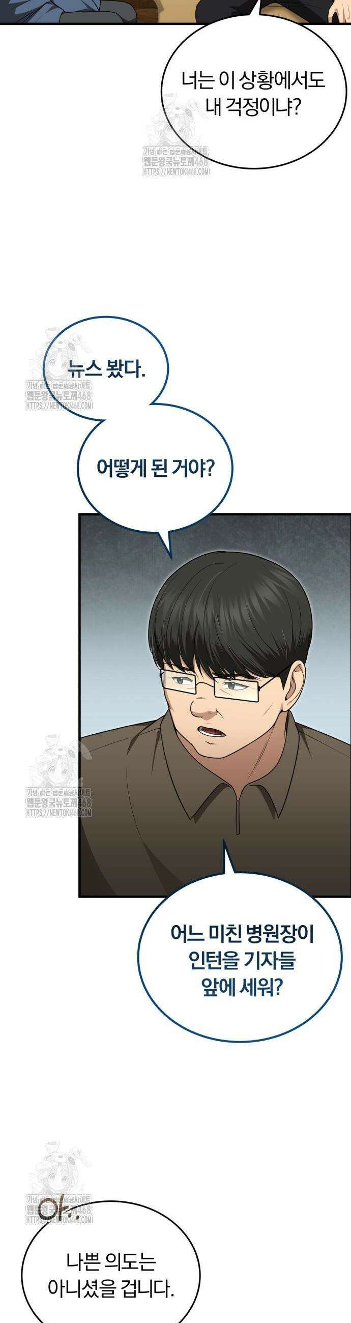 회귀 닥터는 조용히 살고 싶었다 33화 40