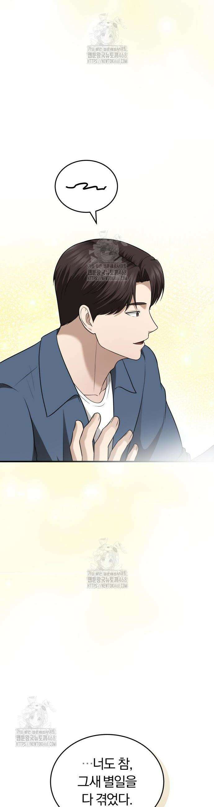 회귀 닥터는 조용히 살고 싶었다 33화 42