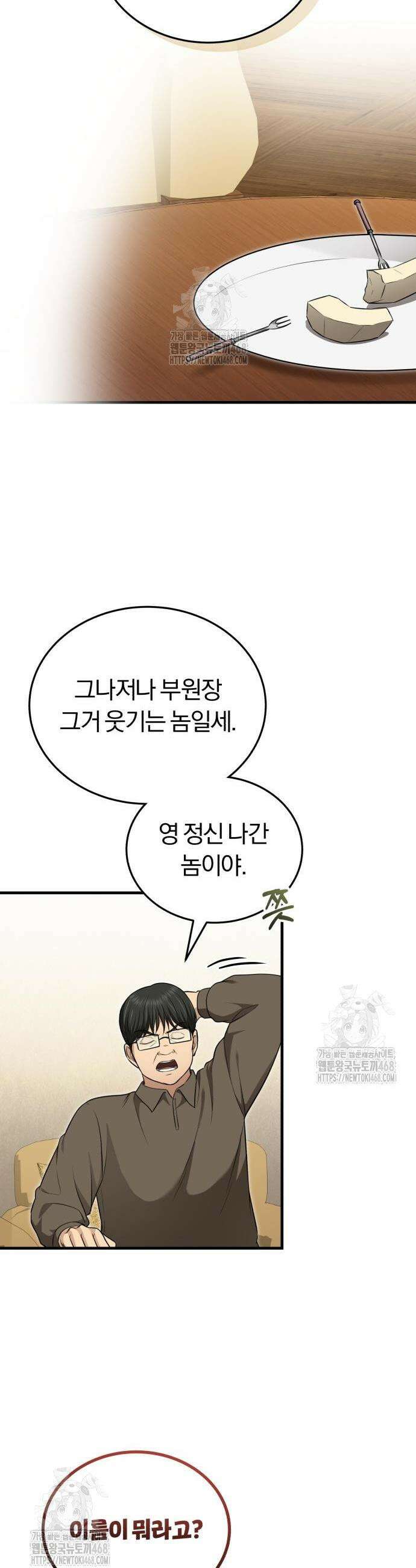 회귀 닥터는 조용히 살고 싶었다 33화 43