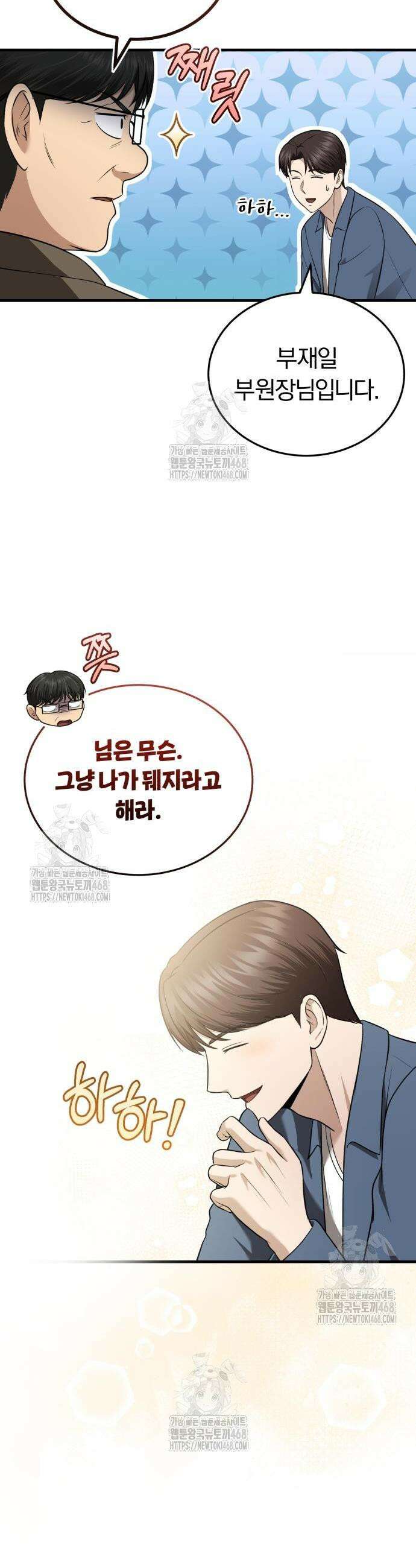 회귀 닥터는 조용히 살고 싶었다 33화 44