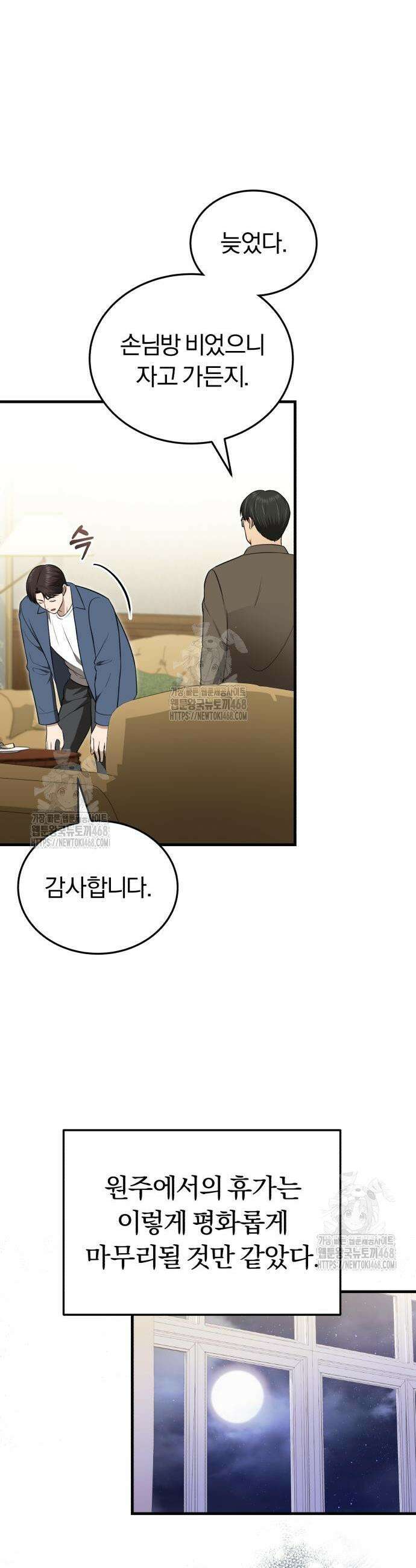 회귀 닥터는 조용히 살고 싶었다 33화 45