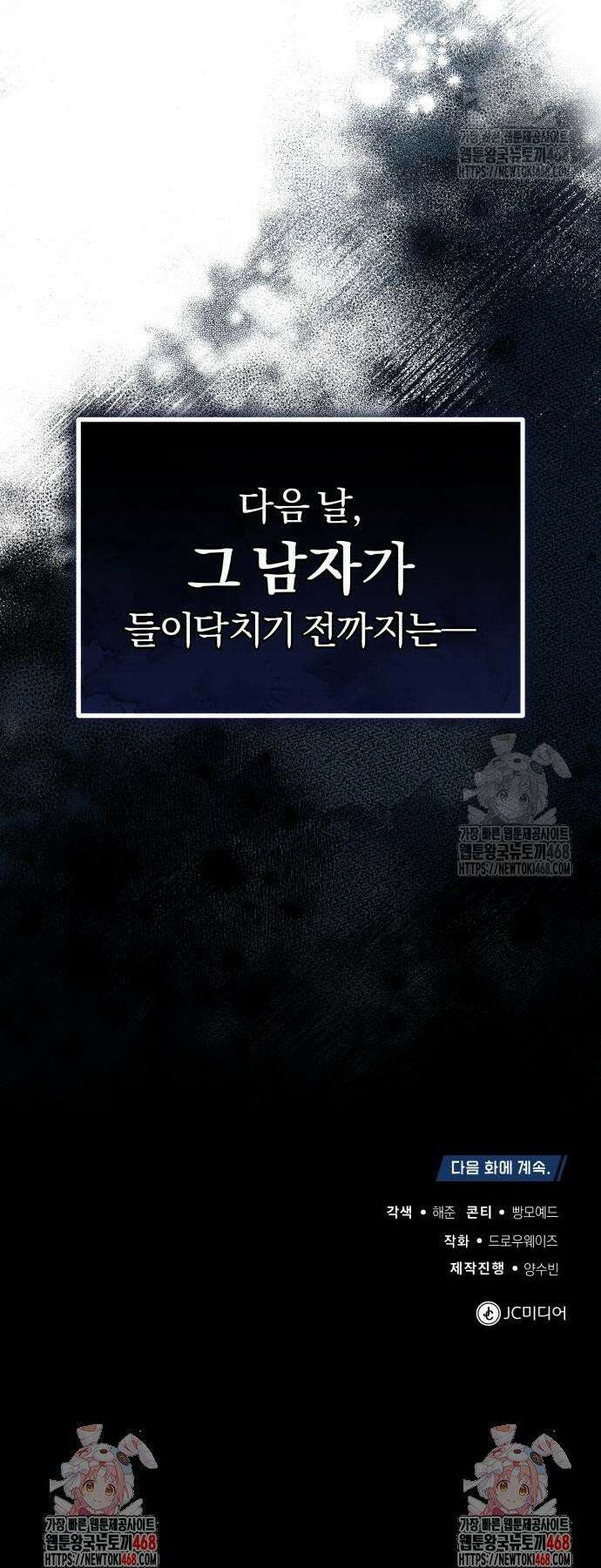 회귀 닥터는 조용히 살고 싶었다 33화 46
