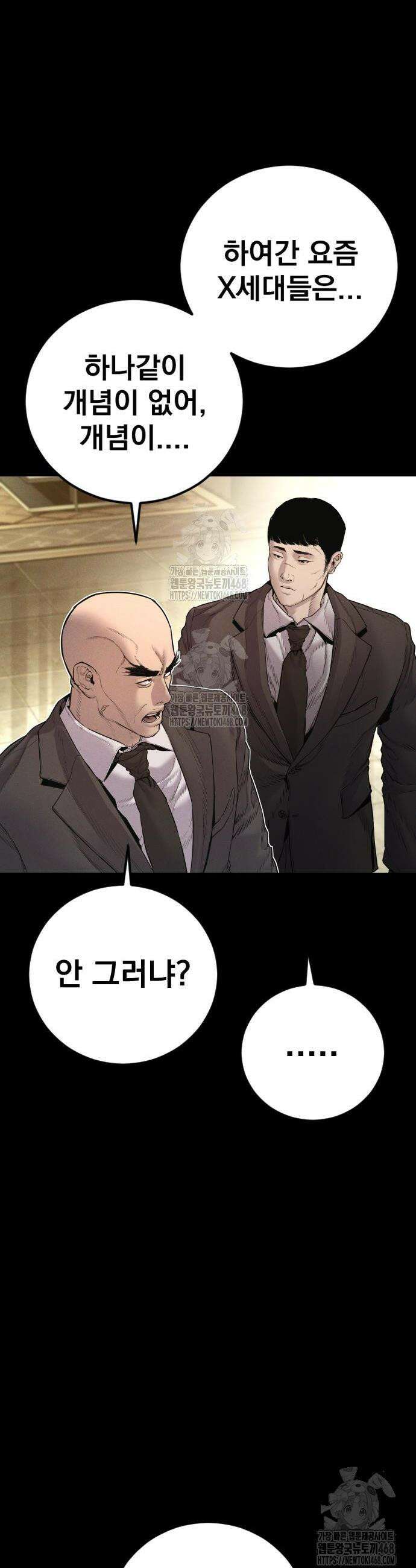 김부장 193화 4
