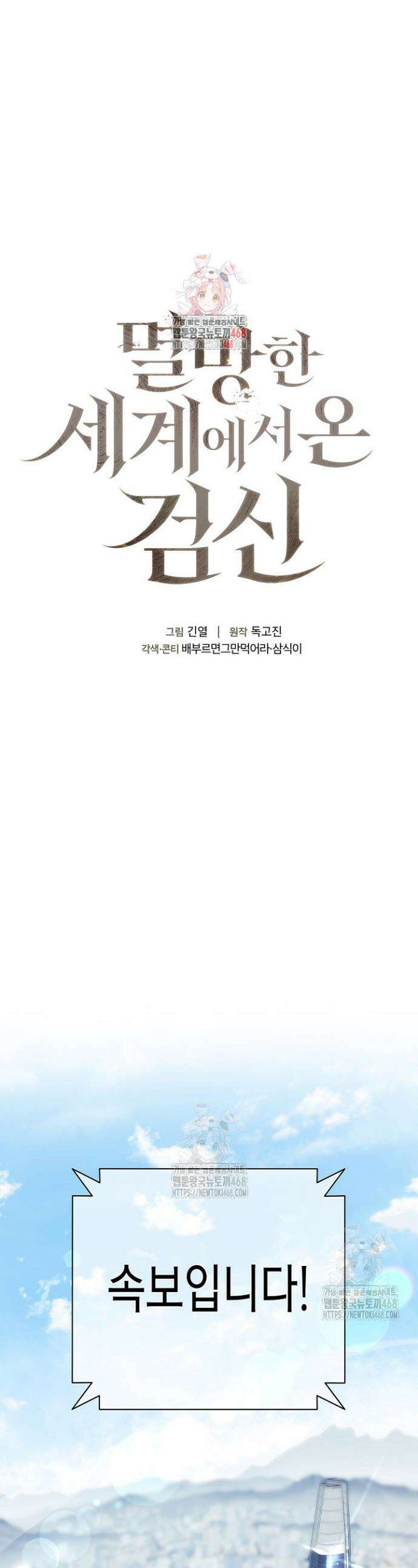멸망한 세계에서 온 검신 12화 1