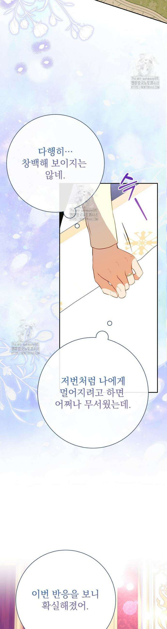 남주의 아이는 싫습니다 60화 4