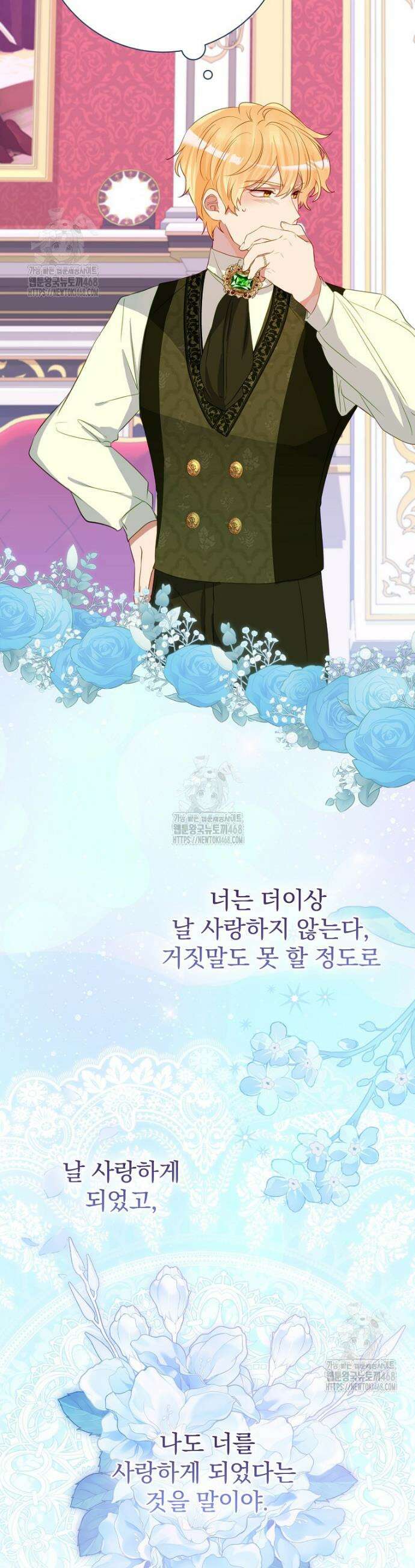 남주의 아이는 싫습니다 60화 5