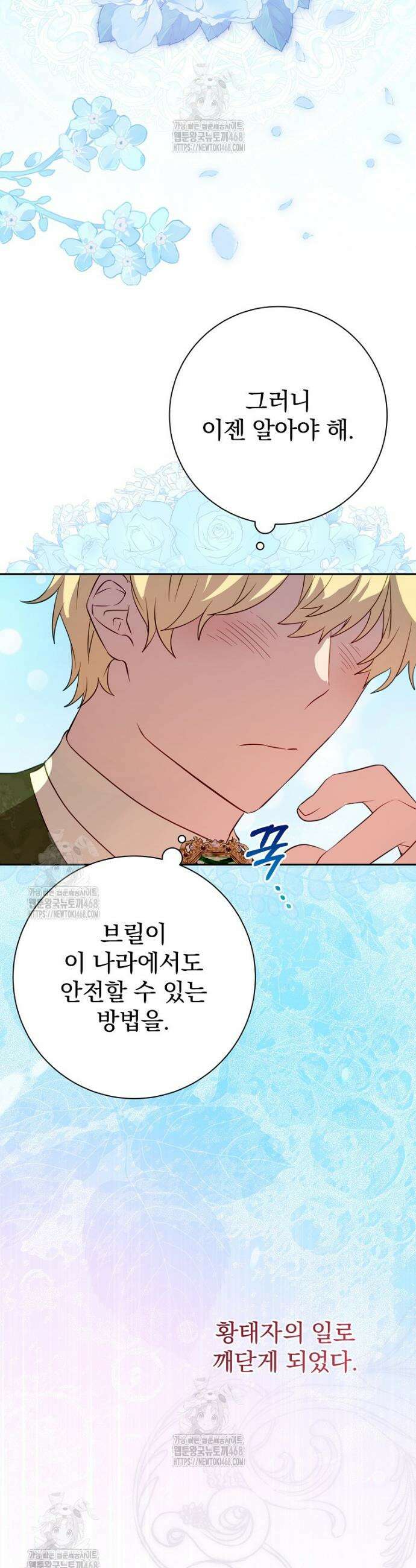 남주의 아이는 싫습니다 60화 6