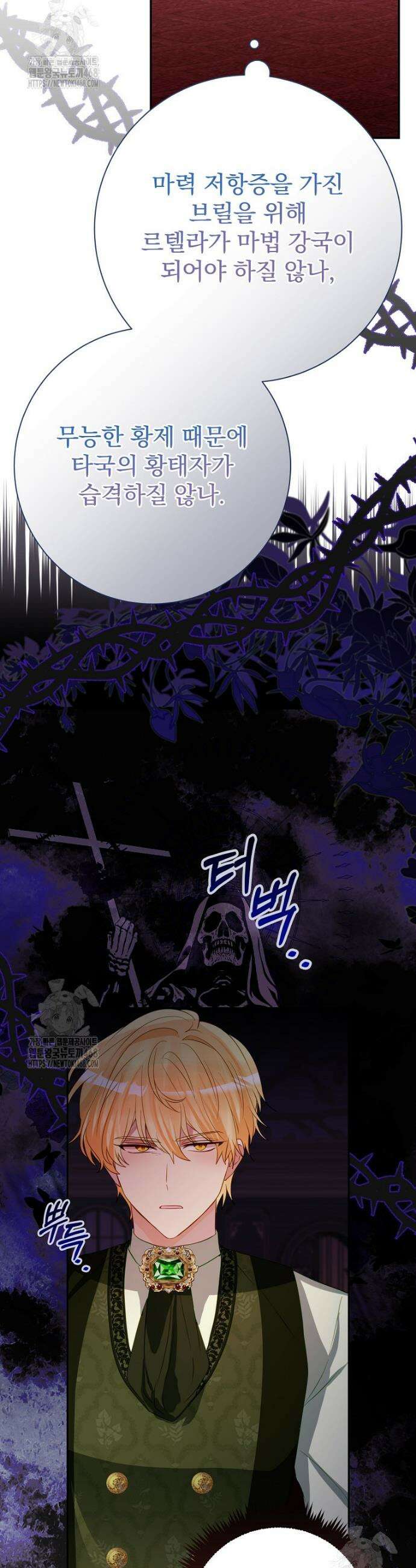 남주의 아이는 싫습니다 60화 8