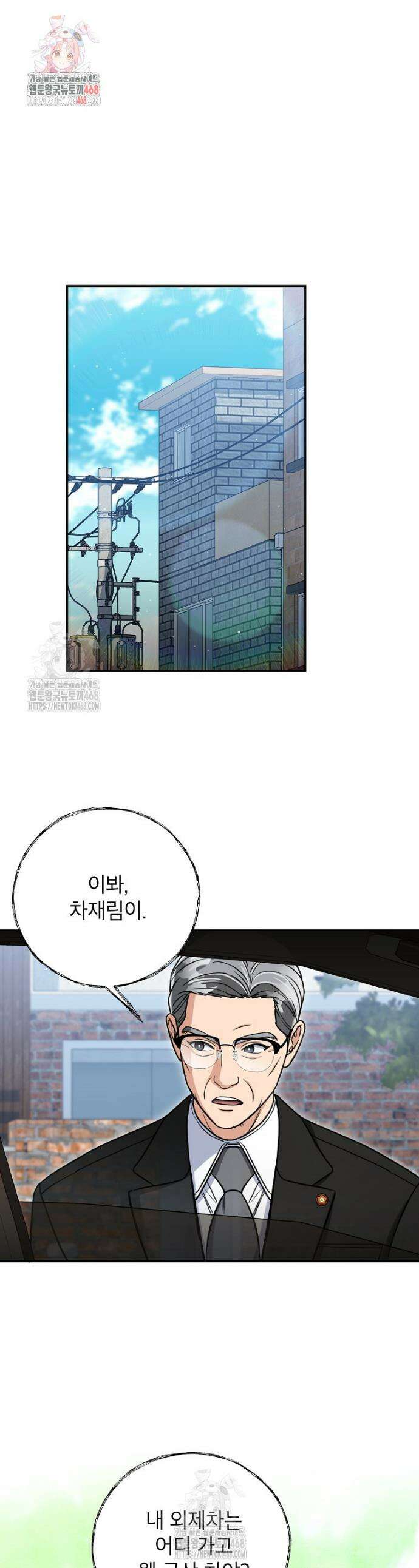 의원님이 보우하사 44화 1