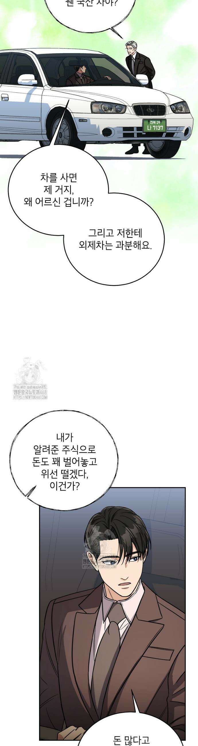 의원님이 보우하사 44화 2