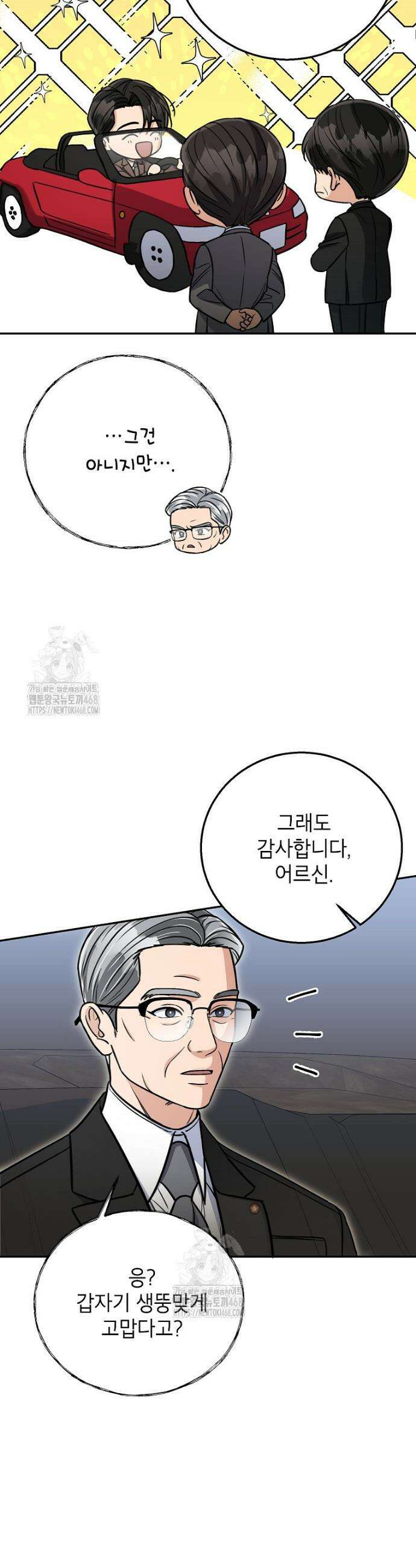 의원님이 보우하사 44화 4