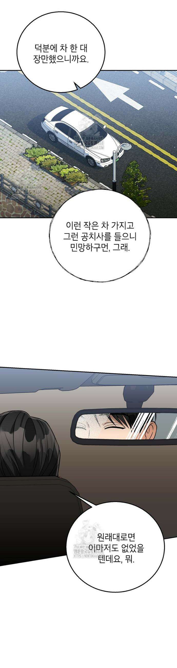의원님이 보우하사 44화 5