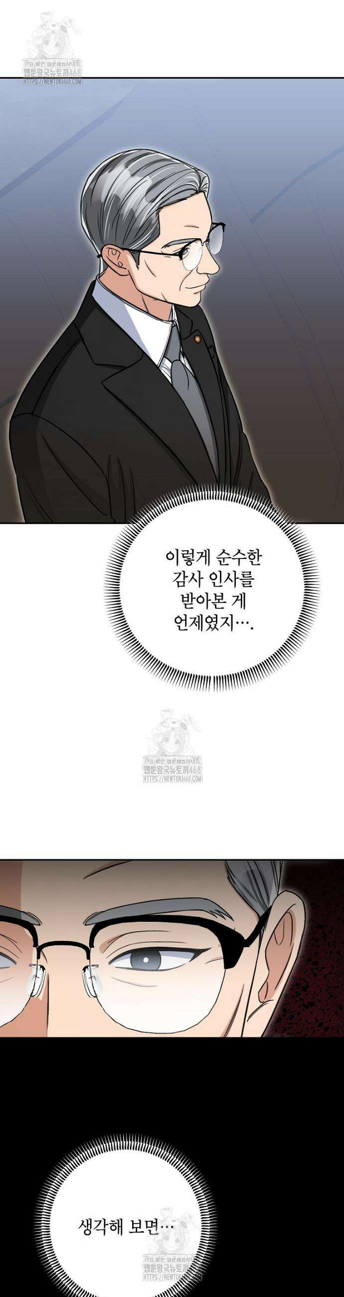 의원님이 보우하사 44화 6