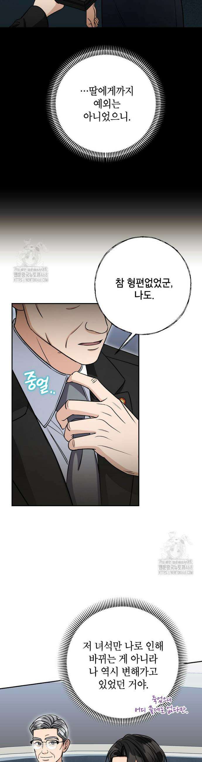 의원님이 보우하사 44화 8