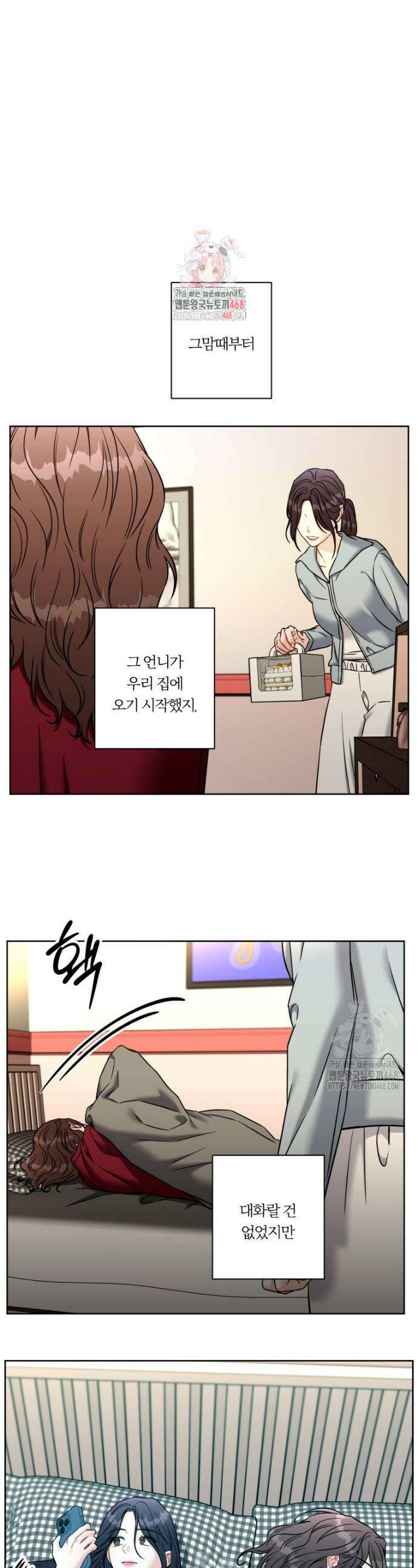순진한 바람 82화 1
